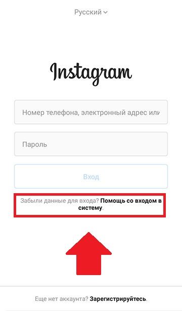 Как восстановить аккаунт в Инстаграм, если забыли пароль или логин