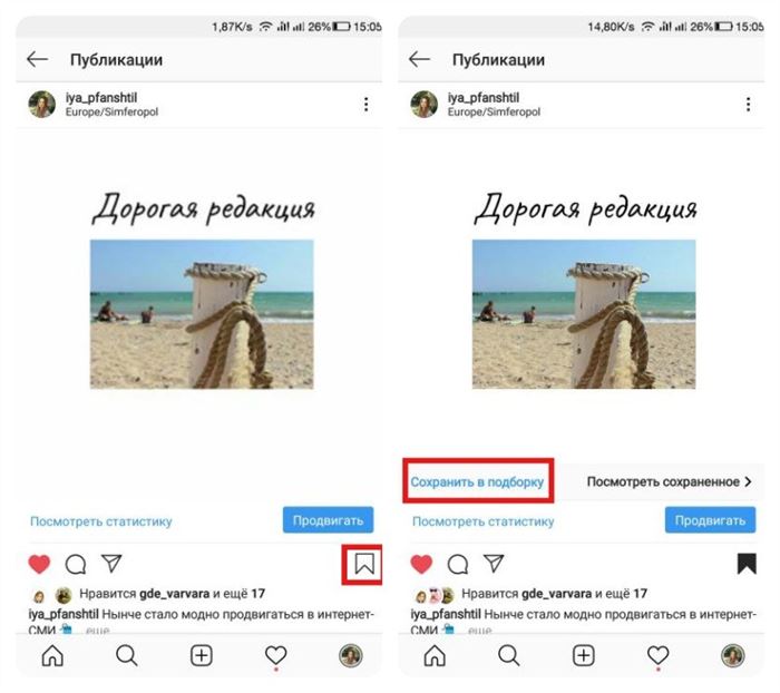 Как в Инстаграм Сохранить Себе Рецепт • Сторонние программы