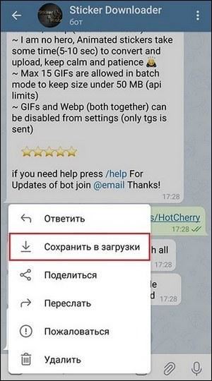 Сохранить в загрузки
