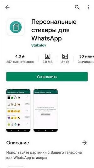 Приложение для стикеров