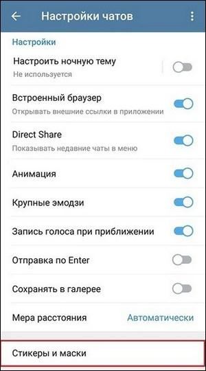 Стикеры и маски