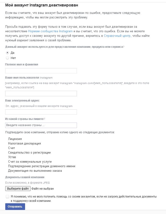 Как Восстановить Деактивированную Страницу в Инстаграме • Восстановление пароля