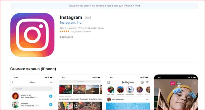 Установить инстаграм на айфон