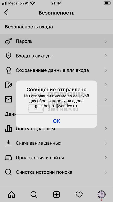 Как выйти со всех устройств в Инстаграм на телефоне - шаг 5