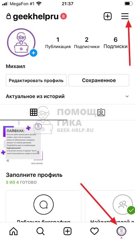 Как выйти со всех устройств в Инстаграм на телефоне - шаг 1