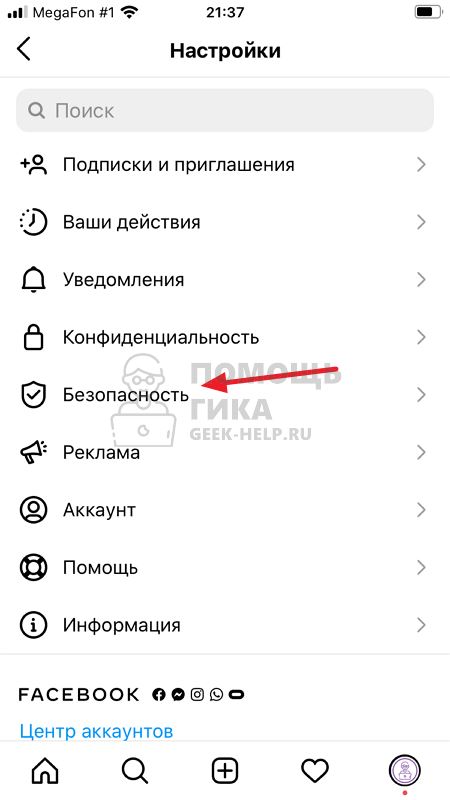 Как выйти со всех устройств в Инстаграм на телефоне - шаг 3