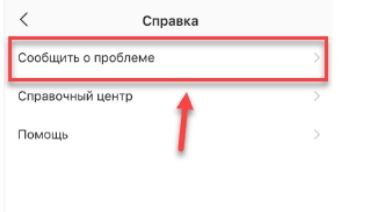 как написать в техподдержку инстаграм