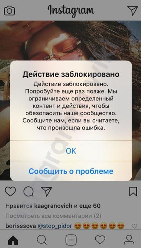 действие заблокировано попробуйте еще раз позже инстаграм
