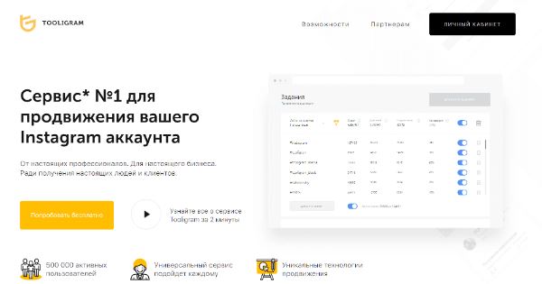 Сервис для продвижения аккаунта