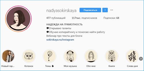 Профиль Нади Сокирской