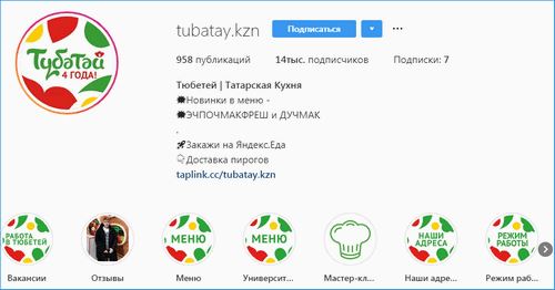 Профиль тубатай
