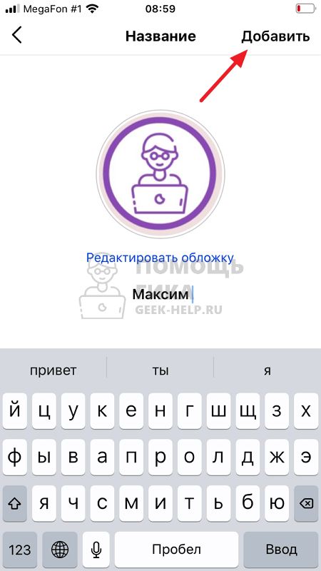 Как изменить обложку актуального в Инстаграм при создании - шаг 7