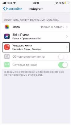 Включить уведомления Инстаграм на айфон