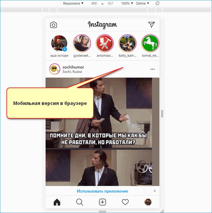 Мобильная версия Instagram