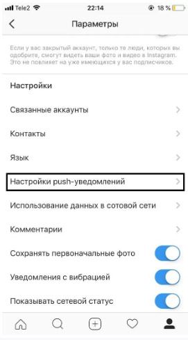 Запустить уведомления в Инстаграме