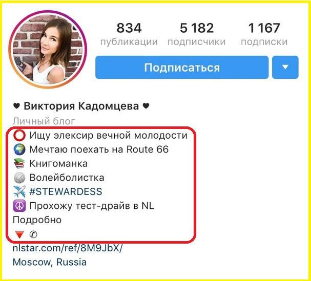 Пример О себе в Инстаграм для Девушек
