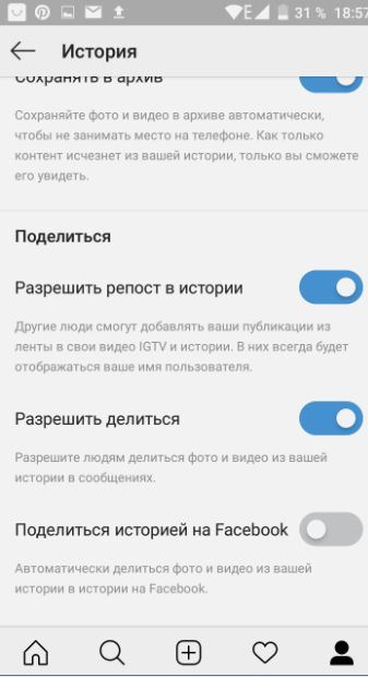 Перепост в сторис 6