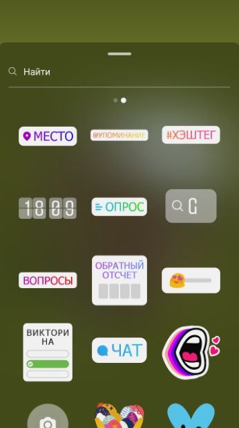 Перепост в сторис 3