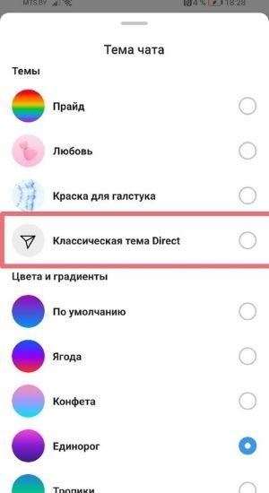 как отключить разноцветные сообщения инстаграм