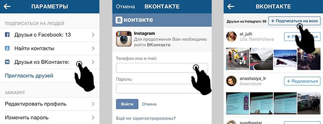 связать инстаграмм и ВК