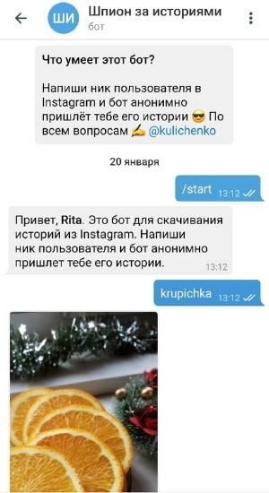 как посмотреть анонимно через телеграм