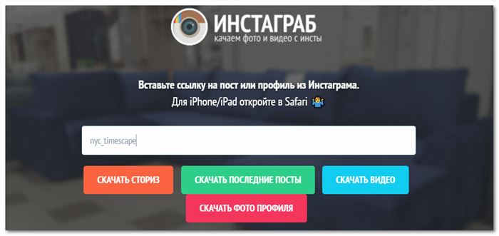 Инстаграб