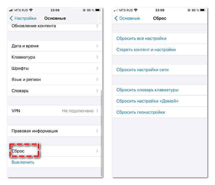 Сброс настроек