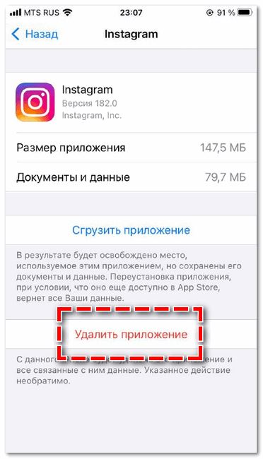 Удаление Инстаграм