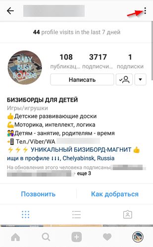 Как следить за пользователем Инстаграм