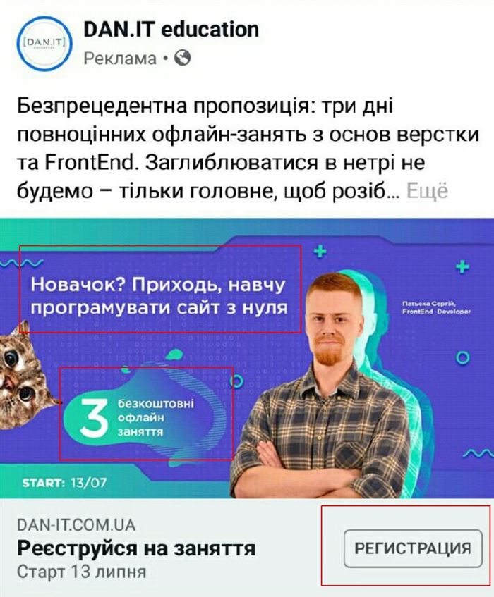 Пример хорошего креатива для Facebook