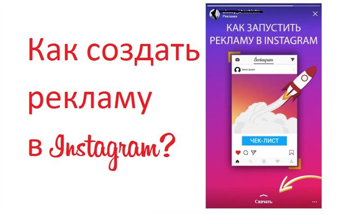 Сколько Стоит Рекламная Кампания в Инстаграм • Виды и стоимость