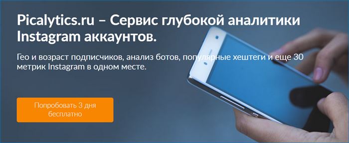 Picalistyc для статистика Инстаграм