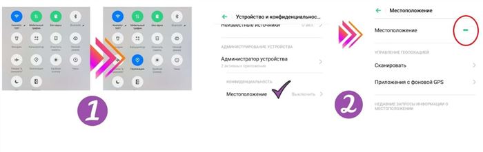Включить местоположение