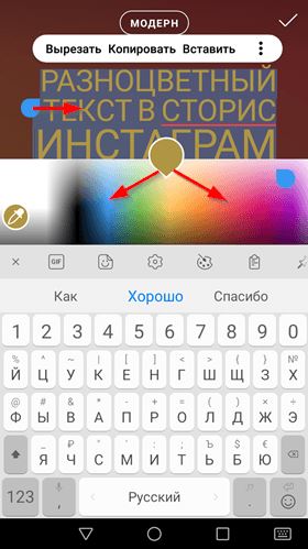 Как сделать разноцветный текст в истории Инстаграм