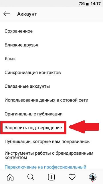 Как запросить подтверждение в инстаграм