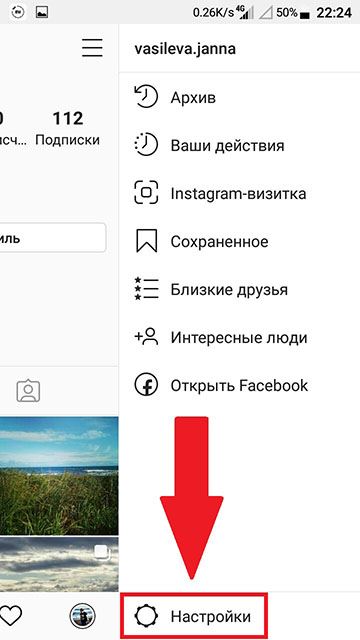 где найти шестеренку настроек в инсте