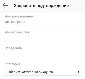 Заявка на получение синей галочки в инстаграм