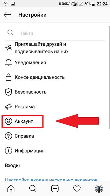где настройки аккаунта в инстаграм