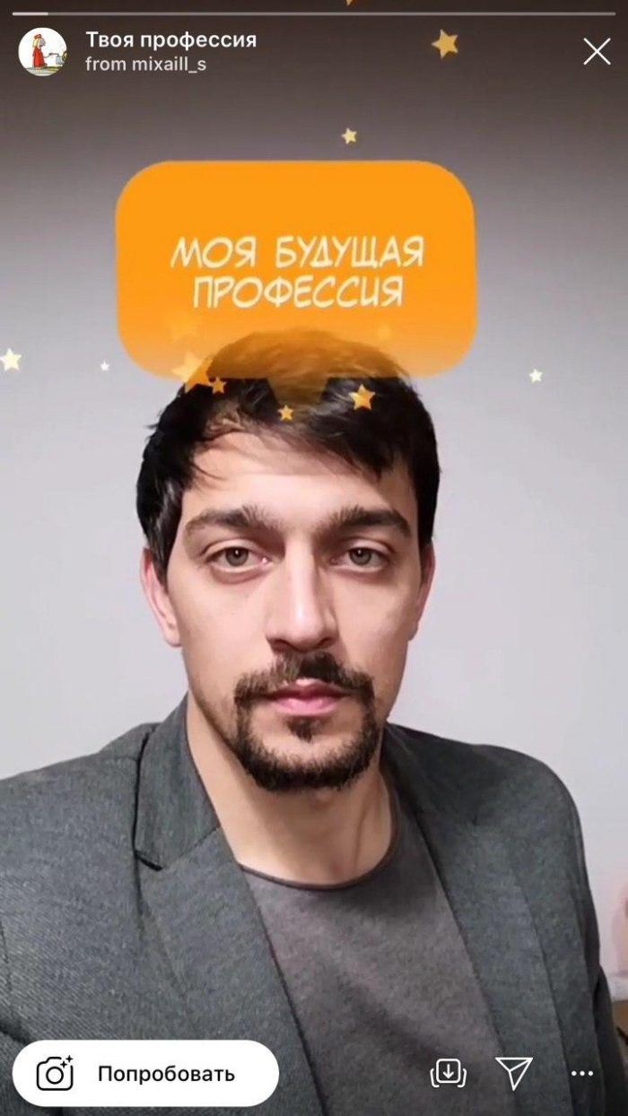 Маска Будущая профессия в инстаграме