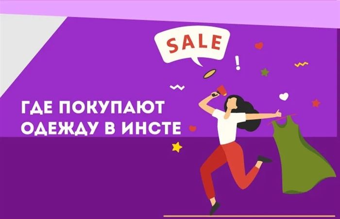 купить одежду