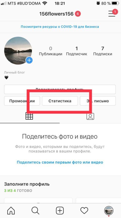 Превращение личного профиля в Инстаграм в профессиональный аккаунт