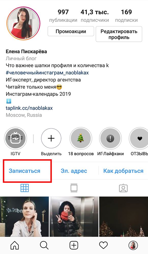 бизнес-аккаунт и продажи в Инстаграм | naoblakax.ru