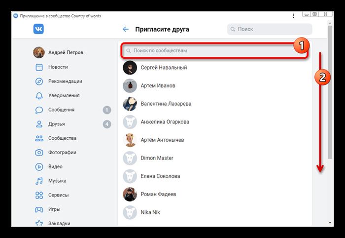 Приглашение людей в группу в мобильной версии ВК