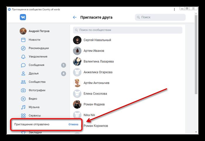 Успешная отправка приглашения в группу в мобильной версии ВК