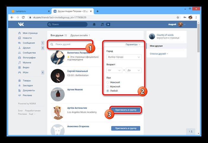 Приглашение людей в группу на сайте ВКонтакте