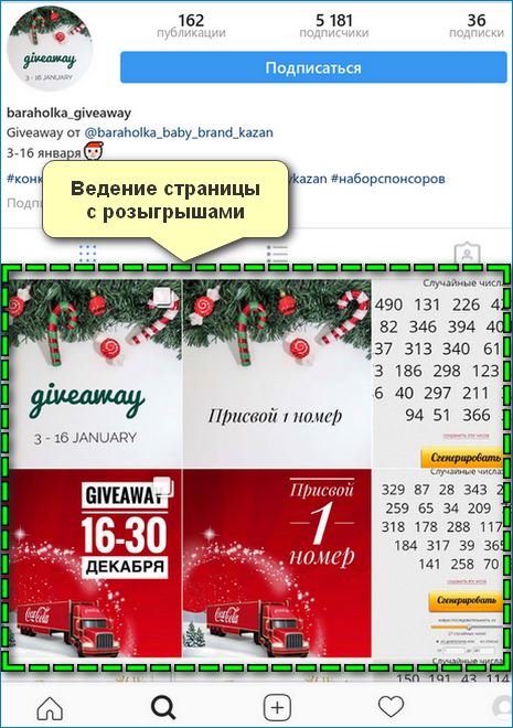 Страница giveaway в Инстаграм