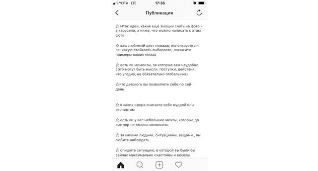 Идеи постов для инстаграмм