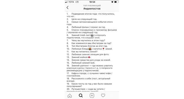Список идей для поста