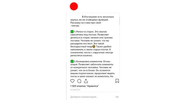 Пост в Инстаграм как сделать самому