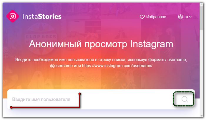 Просмотр сторис анонимно